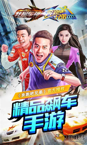 奔跑吧兄弟4我是车神经典版