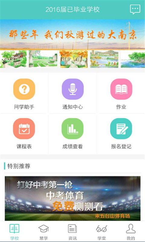 问学家长端