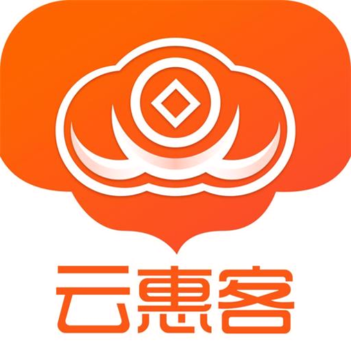 云惠客破解版