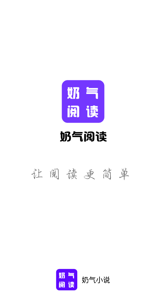 奶气小说无限次数版