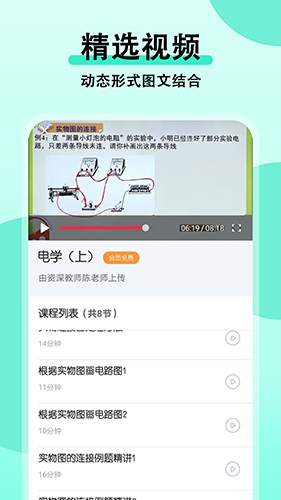 初中物理大师新版