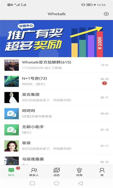 Whotalk即时交友