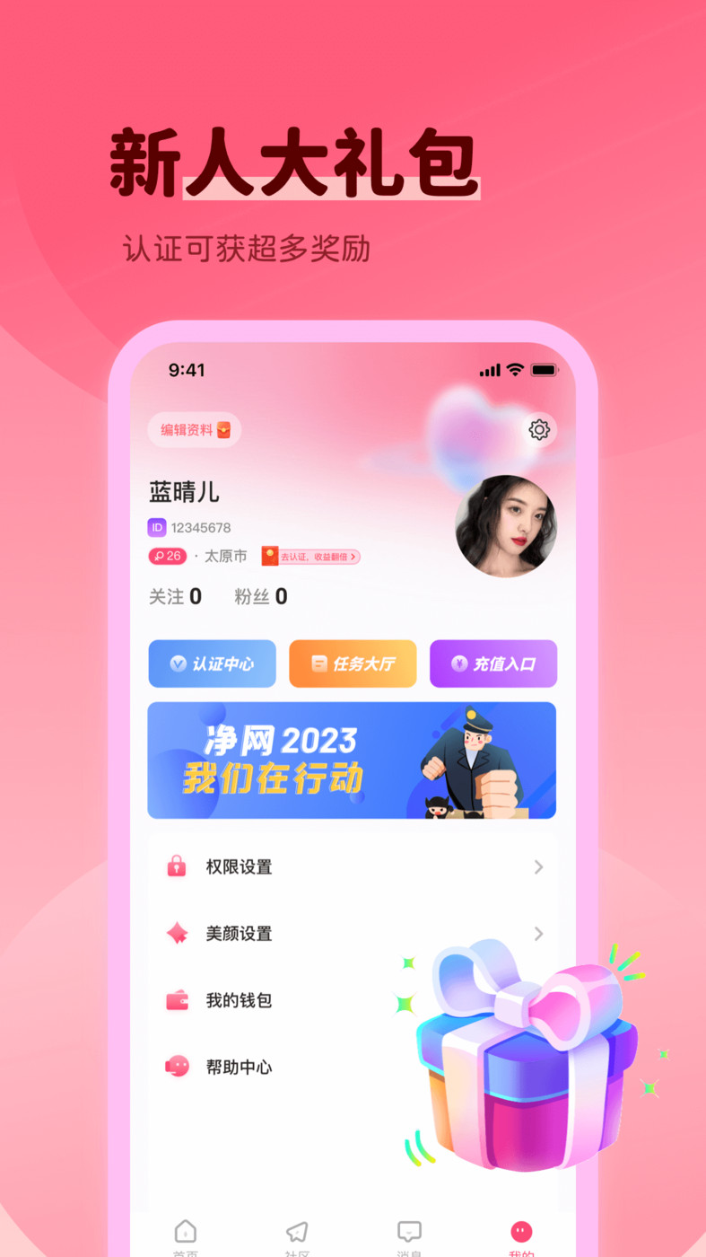 附近伴爱官方版截图3