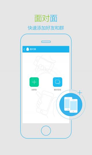 QQ轻聊版APP