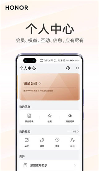 我的荣耀app官方版