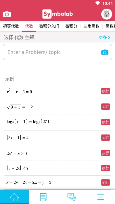 symbolab数学求解器在线版