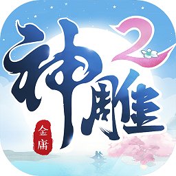 神雕侠侣2九游版