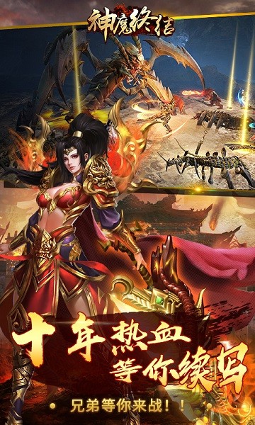 神魔终结