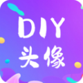 DIY头像生成器官方版