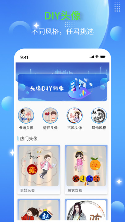 DIY头像生成器软件App官方版