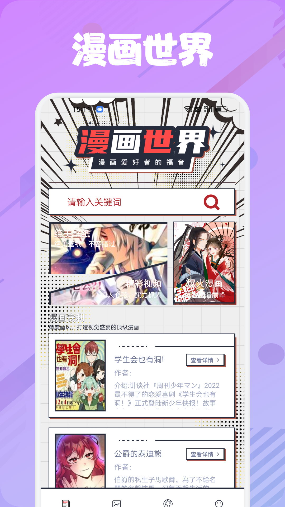 追书大师漫画阅读器新版