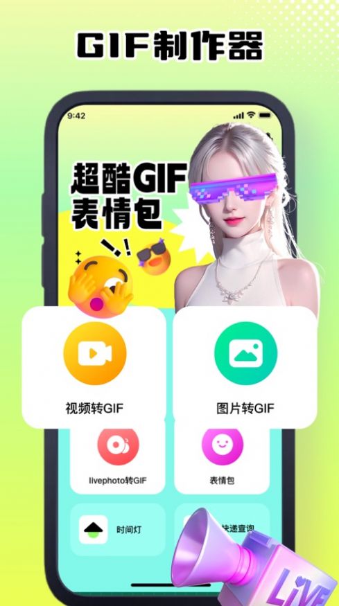 莹湖GIF动图制作器APP官方版