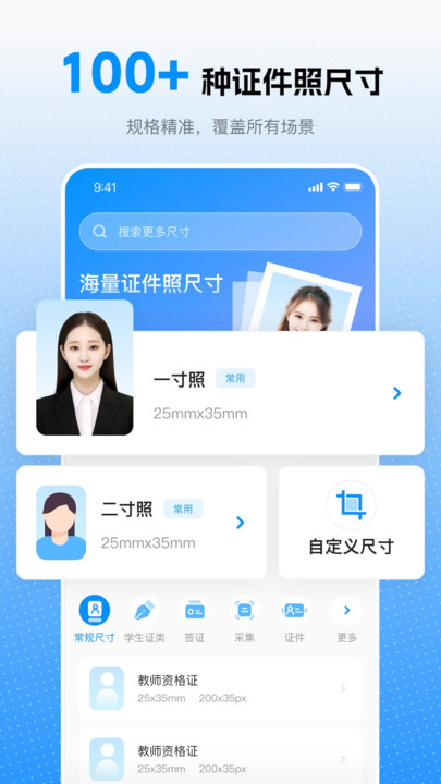 趣拍证件照APP软件官方版