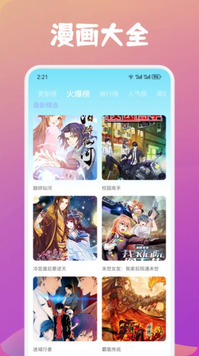 漫天台漫画板软件最新版