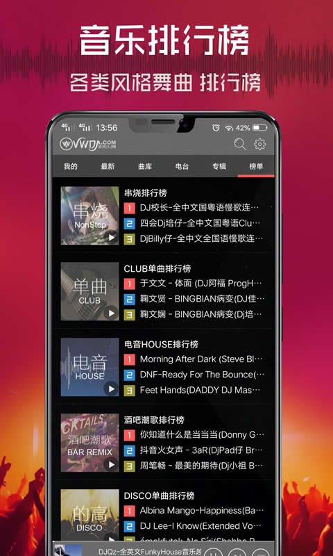 dj清风网免费版