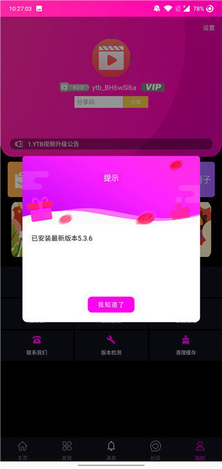 ytb视频新版