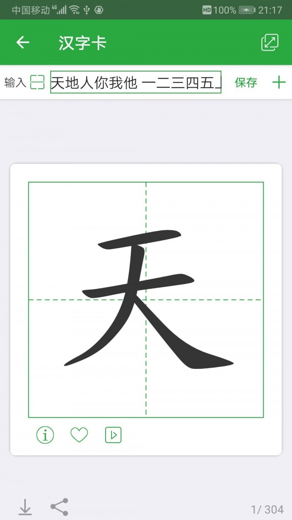 汉字卡