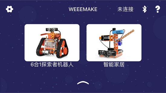 WeeeMake免费版