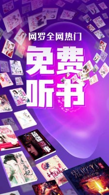 趣听有声小说新版