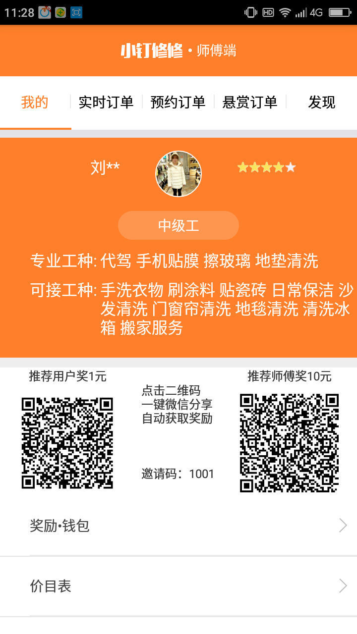 小钉修修师傅精简版