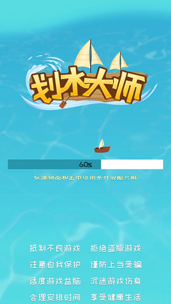 划水大师新版