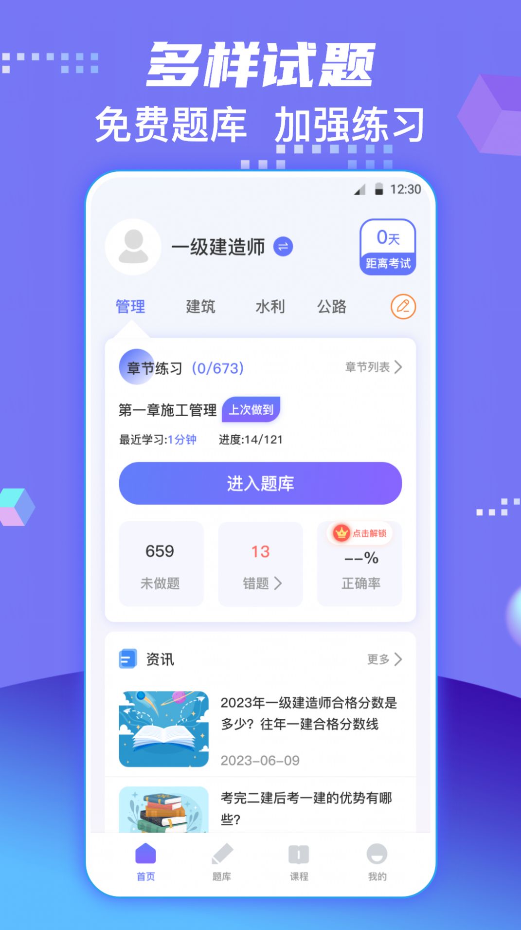 一级建造师题库app最新版