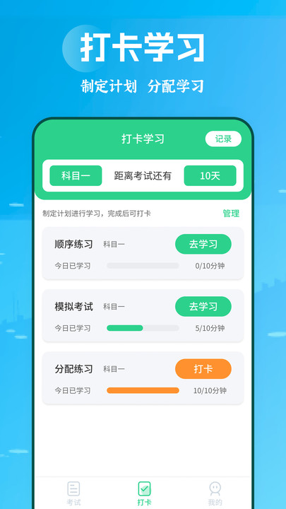 摩托驾照助手APP下载安装