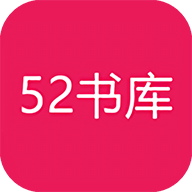 52书库完整版