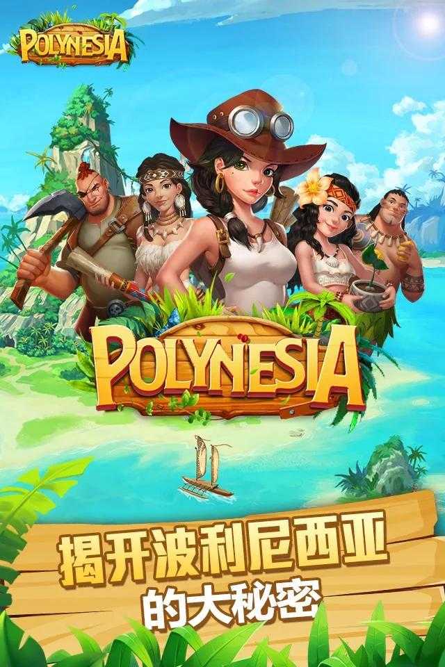 Polynesia波利大冒险无限金币版