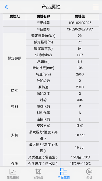 南方泵业选型安卓版