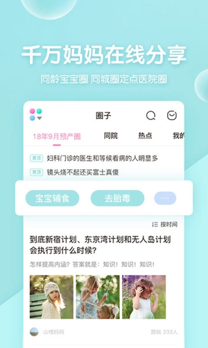 妈妈网孕育在线版