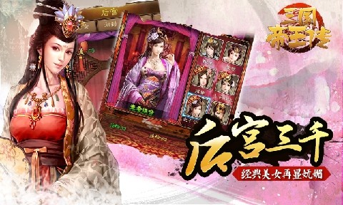 帝王三国官方版