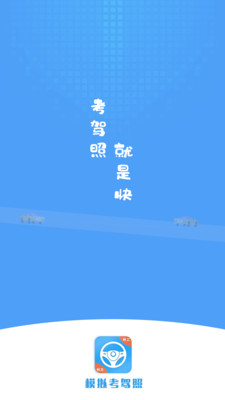 练车模拟器手机版下载app