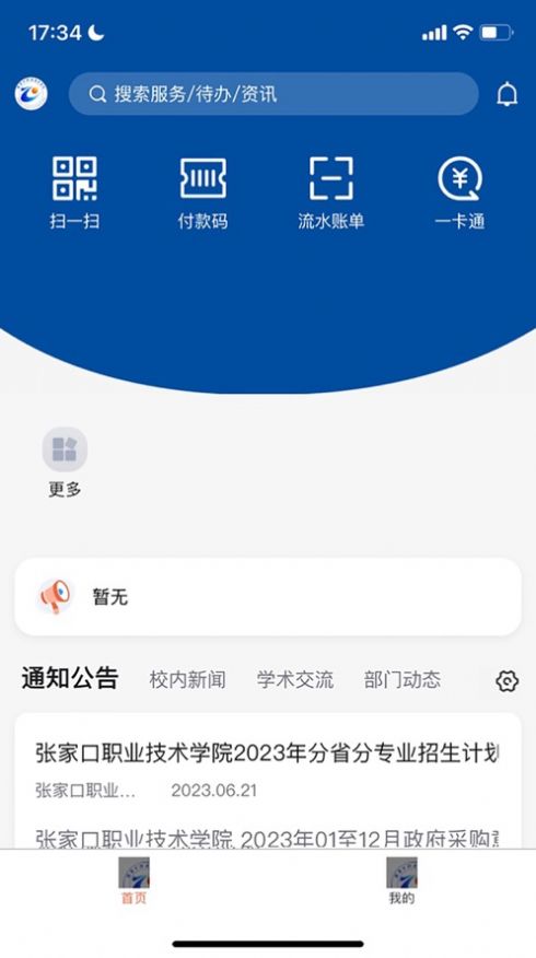 云上张职app最新版