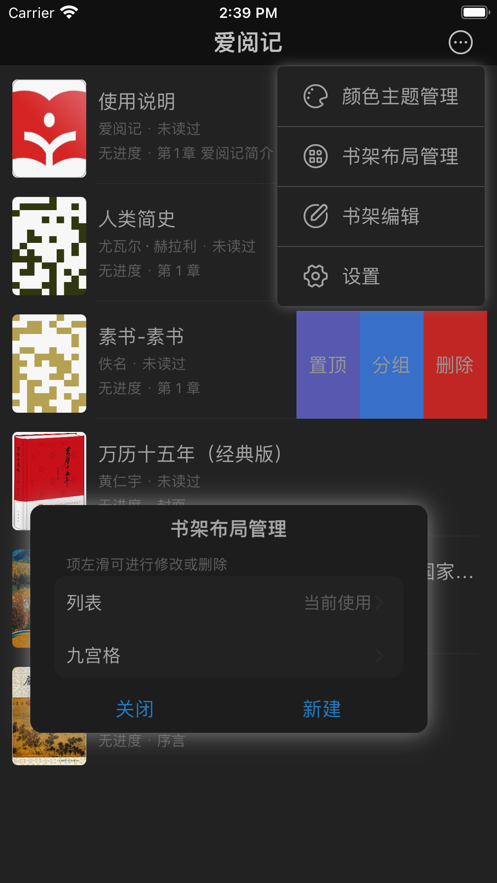 爱阅记APP最新版