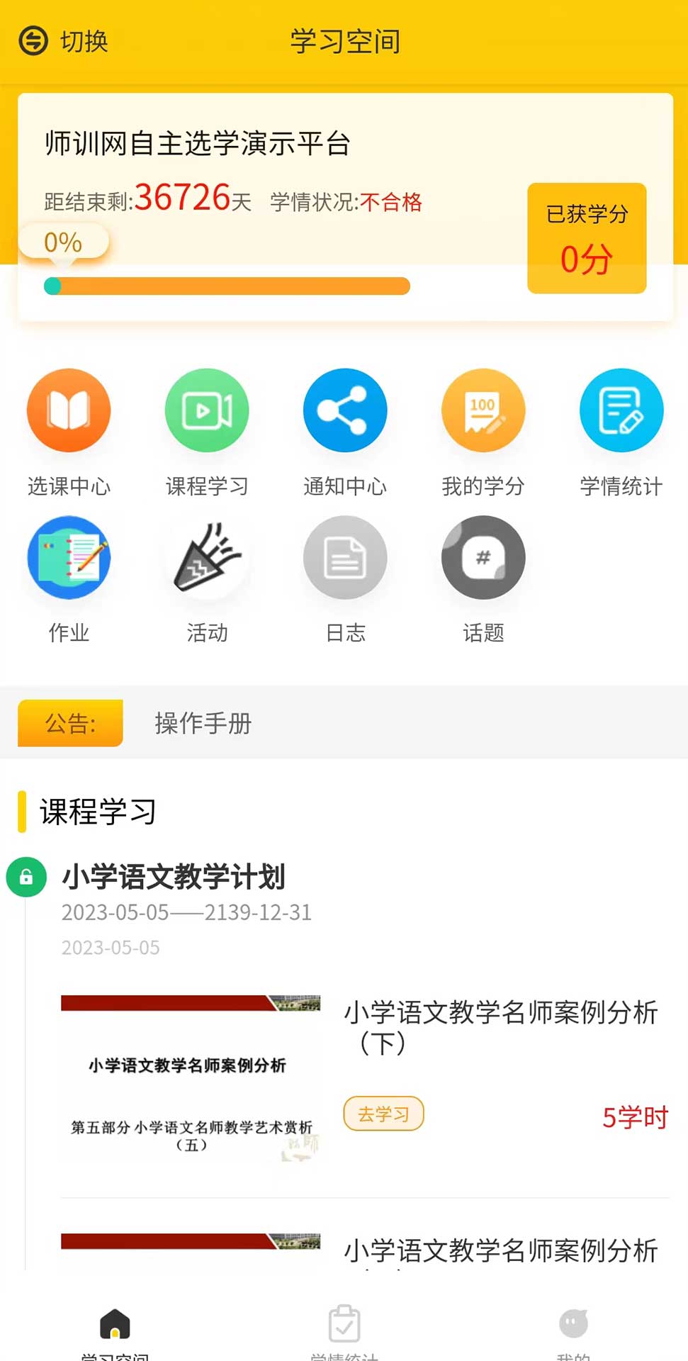 豫师训在线教育新版