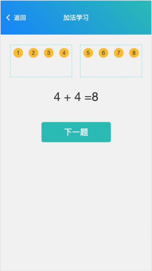 数字口算官方版