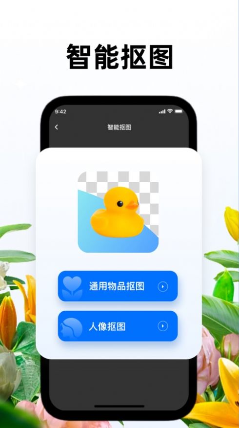 秋和抠图换背景app最新版