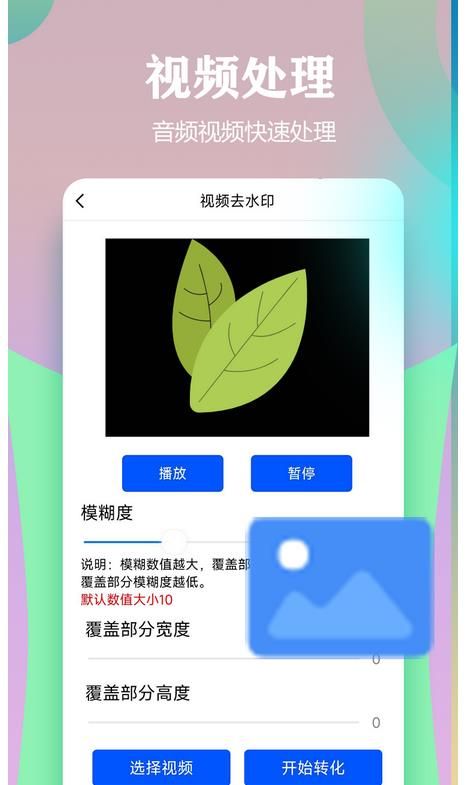 视频一键原创修改器APP软件下载