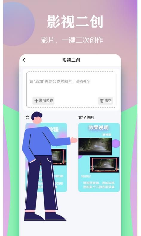 视频一键原创修改器经典版