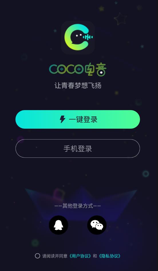 CoCo电音交友免费版