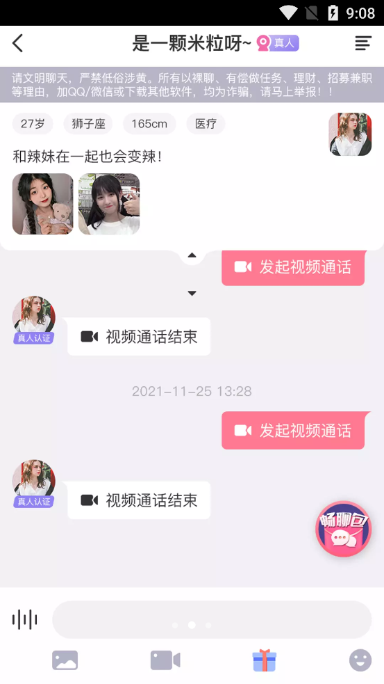 趣联同城交友app官方版