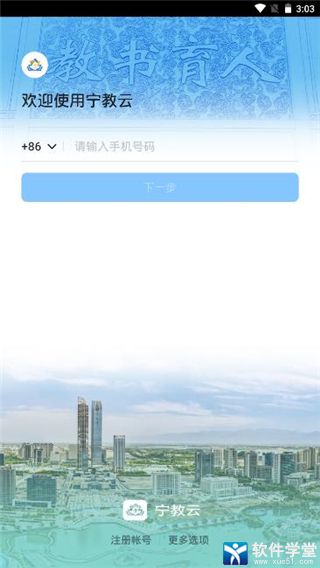 宁教云平台app手机版