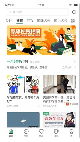 网易公开课正式版