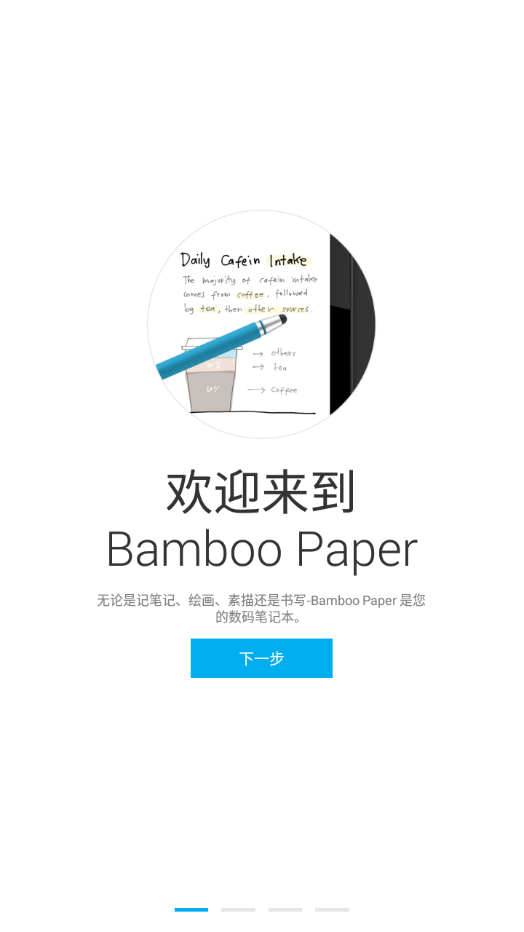 Bamboo Paper安卓版