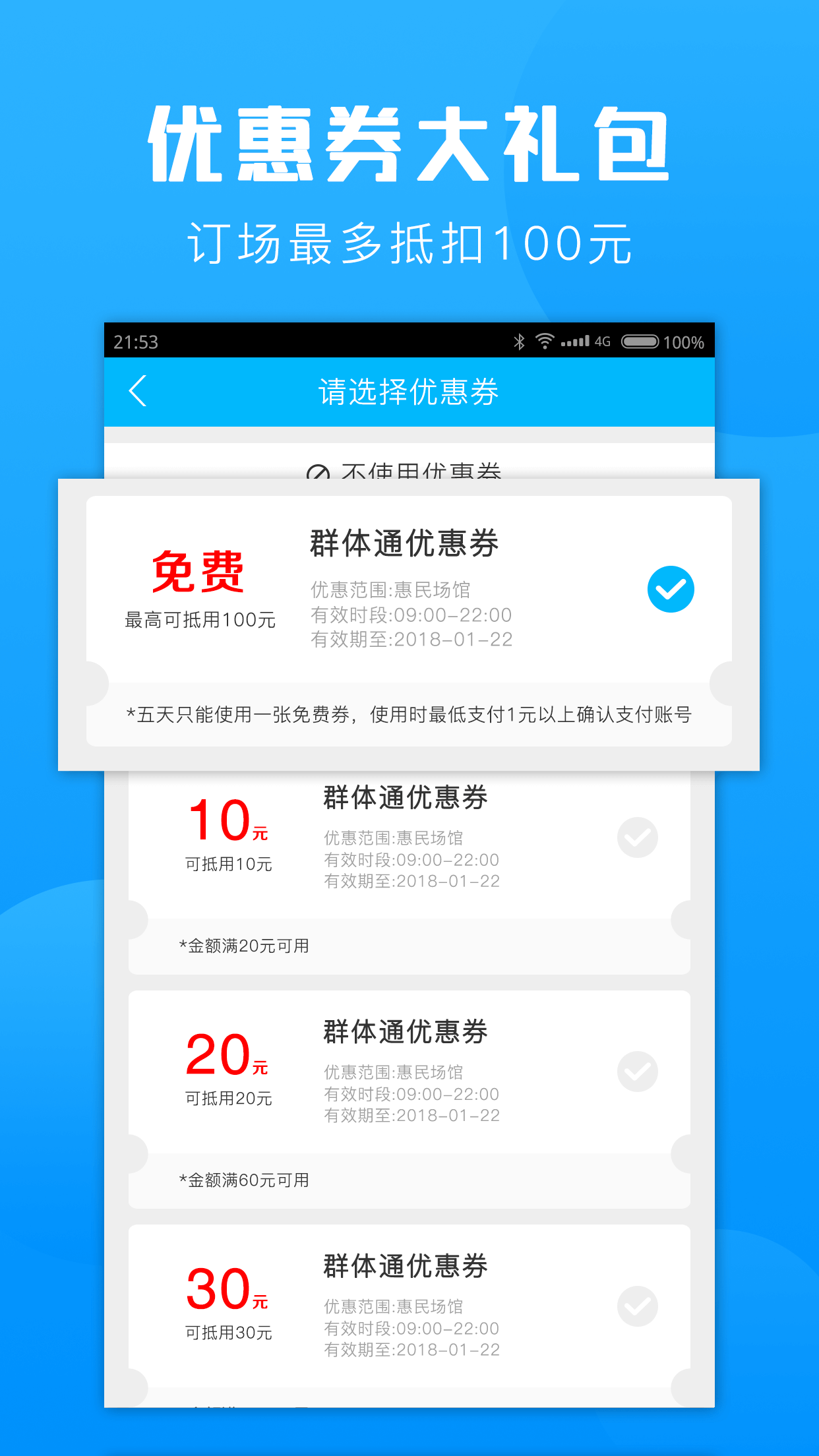 广州群体通app官方版