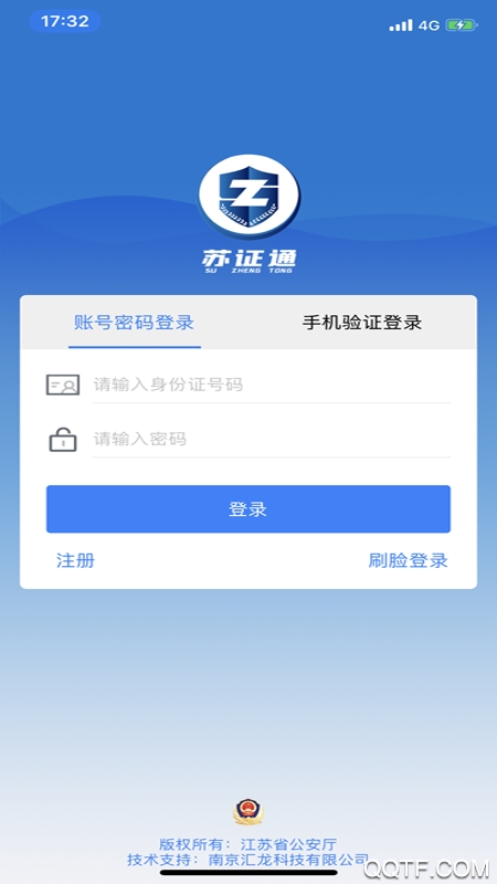 苏证通人脸认证app2023最新版