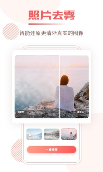 照片修复王免费版