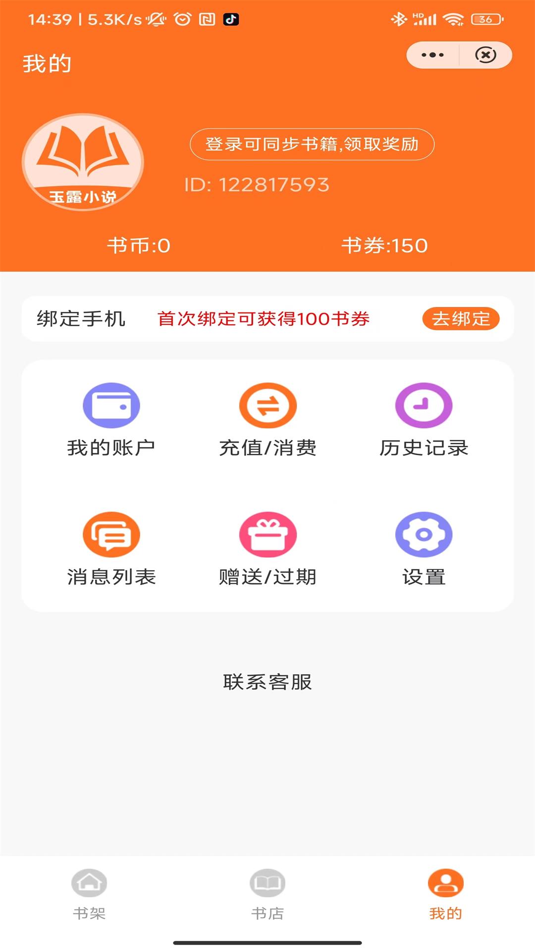 玉露小说APP最新版