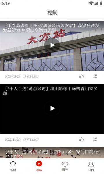 大方融媒app官方版